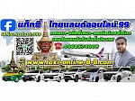 แท็กซี่ไทยแลนด์ออนไลน์.99