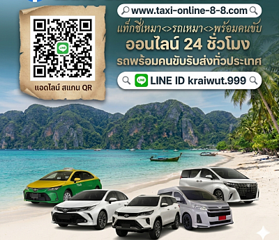 (เว็บไซต์บริการรถพร้อมคนขับออนไลน์ทั่วไทย)