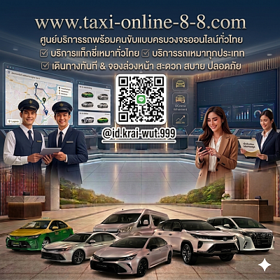 บริการรถพร้อมคนขับทั่วไทย แท็กซี่เหมาออนไลน์ & รถเหมาออนไลน์